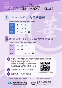 2021Autumn semester SHORT-TERM MANDARIN CLASS 【110-1華語短期班】