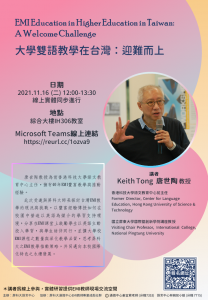 大學雙語教學在台灣：迎難而上EMI Education in Higher Education in Taiwan: A Welcome Challenge