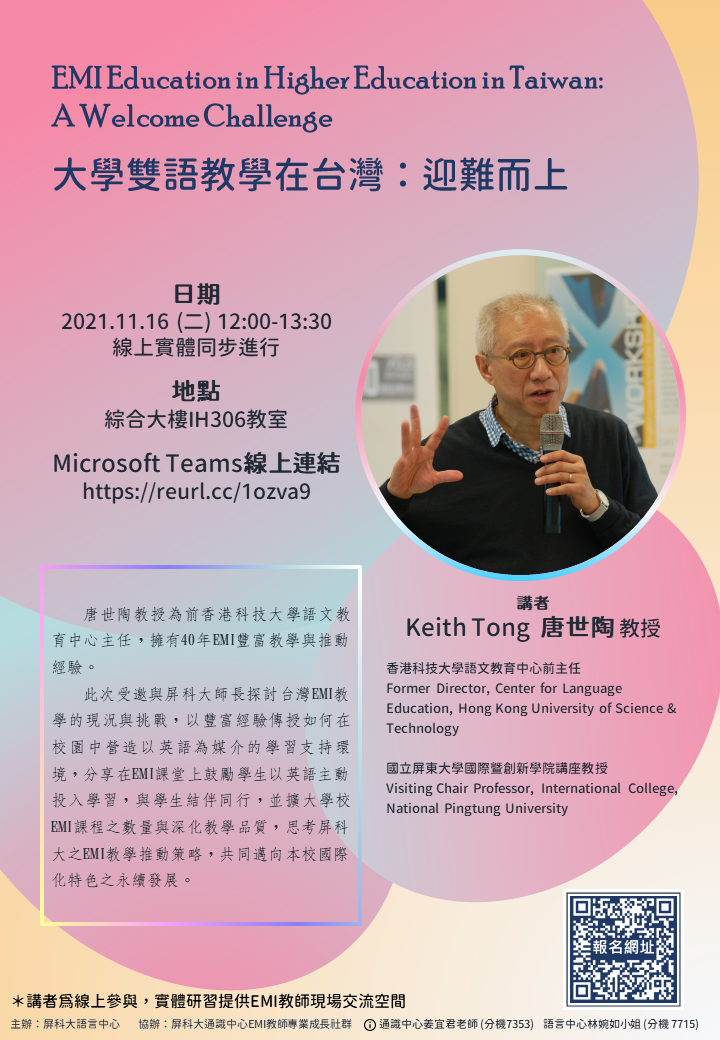 Read more about the article 大學雙語教學在台灣：迎難而上EMI Education in Higher Education in Taiwan: A Welcome Challenge