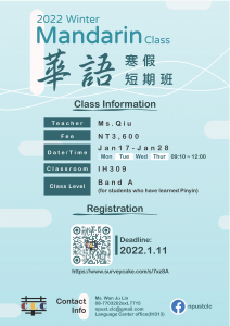 2022 Winter Mandarin Class 寒假華語短期班