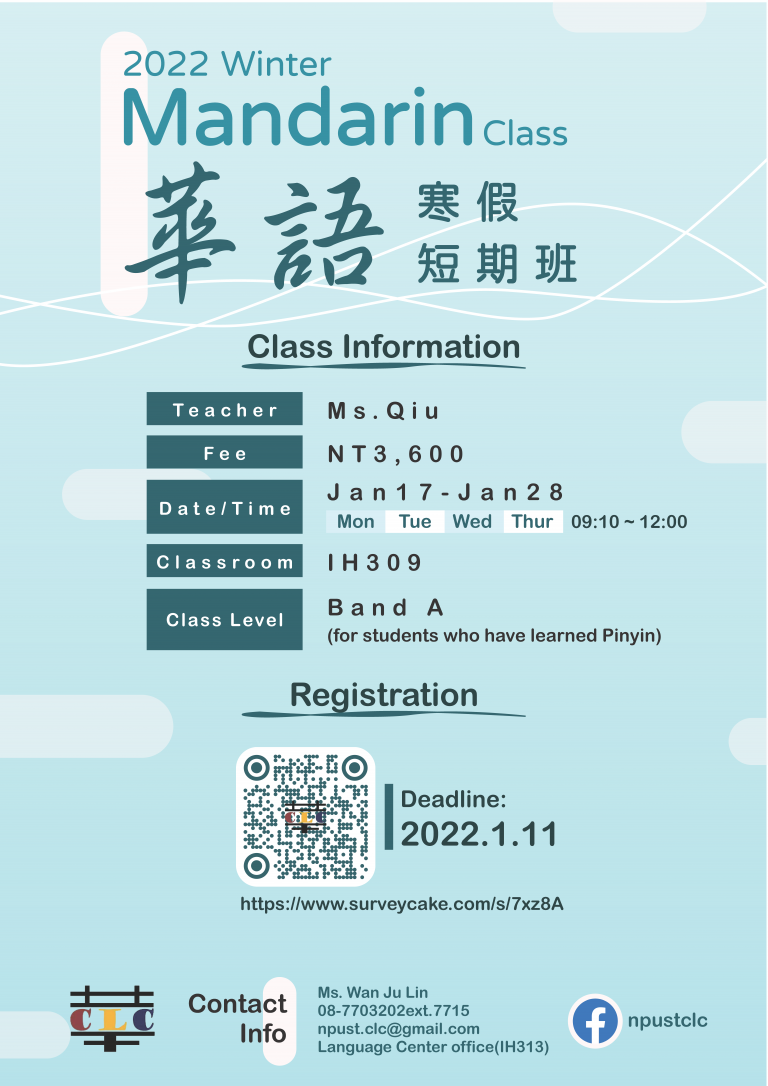 Read more about the article 2022 Winter Mandarin Class 寒假華語短期班