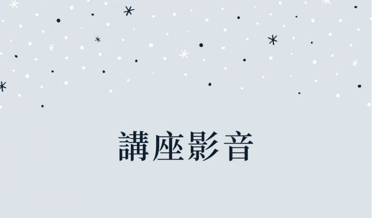 Read more about the article 1110301大學EMI推動經驗分享：以臺師大為例 講者：林子斌教授