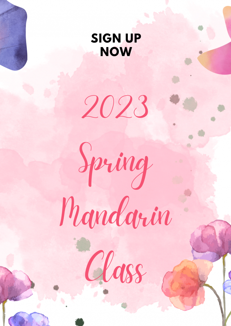 Read more about the article 2023 Spring Mandarin Class Open for Registration Now